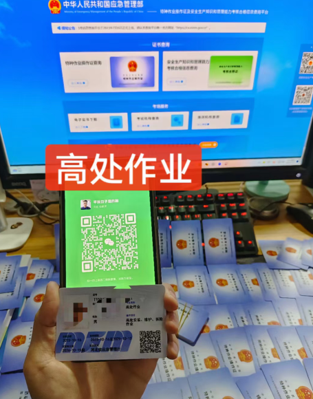 高處作業(yè)證報考官網(wǎng) 國家應急管理局官網(wǎng)