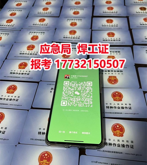 應急局焊工證復審官網報名入口-全國通用
