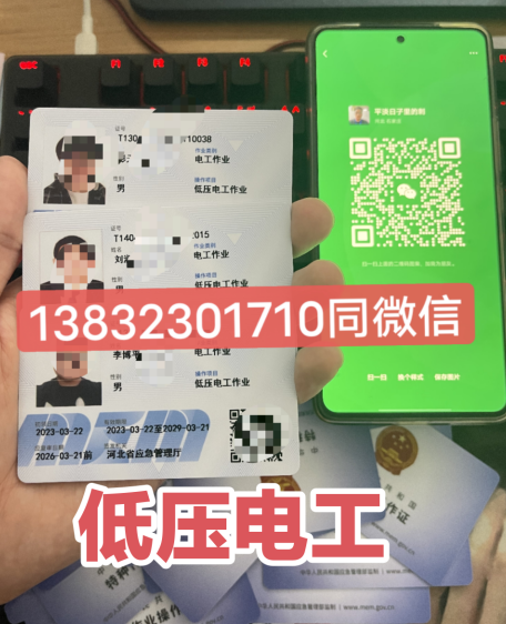 國家應急管理局低壓電工證官網（報名入口）-全國通用