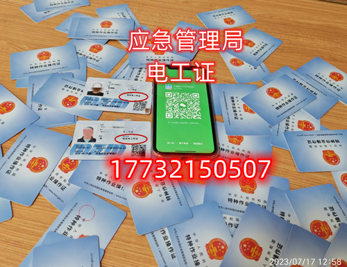 國(guó)家安監(jiān)局電工證官網(wǎng)報(bào)名入口（全國(guó)統(tǒng)一報(bào)名入口）