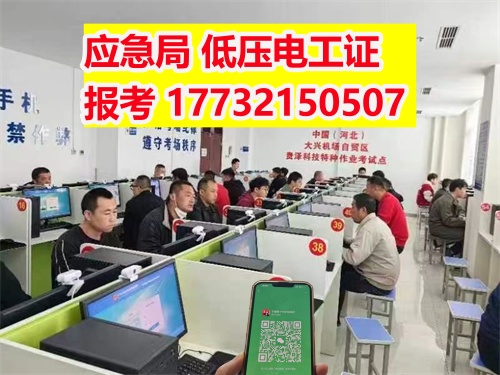 2024年國家應急局官網電工證報名流程