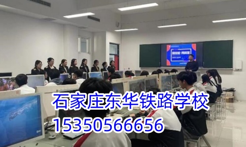 初中畢業上石家莊鐵路中專學校哪個好？