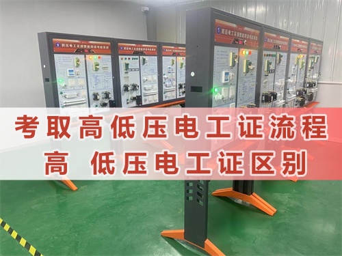 高低壓電工證考試流程？直接考高壓電工證可以嗎？