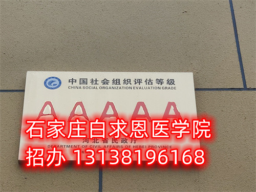 石家莊醫學中專學校哪個學校學費低？