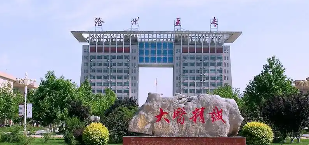 滄州醫學高等專科學校單招七類和對口醫學類往年分數一覽表