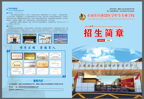 石家莊白求恩醫學中專學校春季招生嗎？