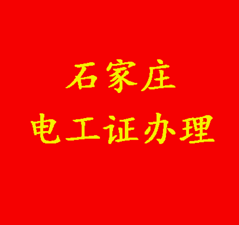 沒(méi)有學(xué)歷能報(bào)電工證嗎？