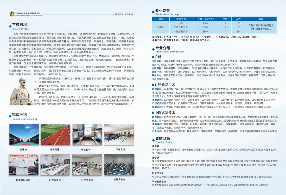石家莊白求恩醫學院2025年春季招生時間