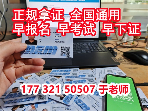 石家莊特種作業(yè)證考試中心報名點電話17732150507同微信，報名點地址：石家莊新華區(qū)友誼大街426號，水上公園附近。
