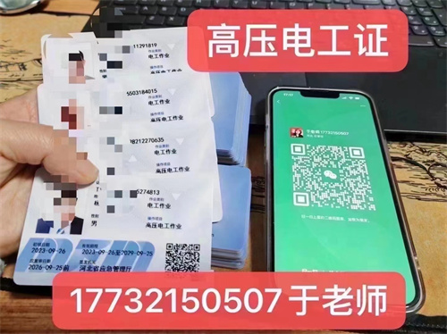 2025年高壓電工證報考官網