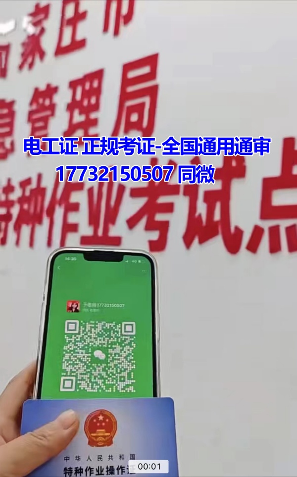 河北石家莊應急管理局頒發的操作證全國通用，無戶籍限制，均可辦理，國網可查。咨詢電話：17732150507。
