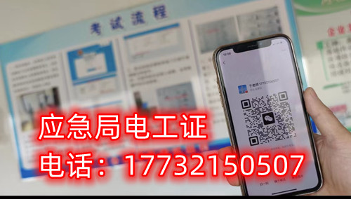 應急管理廳（原安監局）電工證報名后多久拿證？