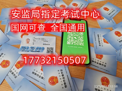 2025年河北應急局電工證報名入口官網