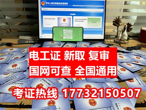 低壓電工證報名入口官網（特種作業操作證）