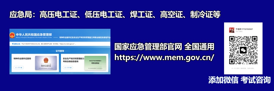 低壓電工證報名入口官網（特種作業操作證）