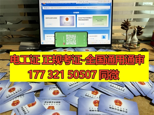 石家莊電工證考試一般是報名后根據(jù)考試安排快慢統(tǒng)一分配考場的，鹿泉區(qū)、新華區(qū)、長安區(qū)、正定區(qū)、藁城區(qū)、欒城區(qū)、裕華區(qū)、橋西區(qū)都可以報名的。 電工證報名條件相對來說比較寬松，只要是年滿18周歲并且學(xué)歷在初中以上就可以報名，具體要求如下：  1、年滿18周歲且符合相關(guān)工種規(guī)定的年齡要求； 2、經(jīng)醫(yī)院體檢合格且無妨礙從事相應(yīng)作業(yè)的疾病和生理缺陷； 3、初中及以上學(xué)歷；  報考電工證需要提供的資料如下：  1、身份證正反面照片 2、本人照片電子版（小二寸白底） 3、初中或初中以上學(xué)歷證1份（沒有畢業(yè)證可提供戶口冊本人信息頁） 4、特種作業(yè)人員報名登記表  一般要取得電工操作證需要到當(dāng)?shù)匕脖O(jiān)局或他指定的培訓(xùn)機構(gòu)進行培訓(xùn)、考核后方可獲得。電工操作證考試一般每月會有4批，從全國電工操作證考試題庫中抽取電工操作證考試試題。 電工證考試中心報名點電話17732150507同微信，報名點地址：石家莊新華區(qū)友誼大街426號，水上公園附近。接收全國學(xué)員報名，不限戶籍，每周安排考試