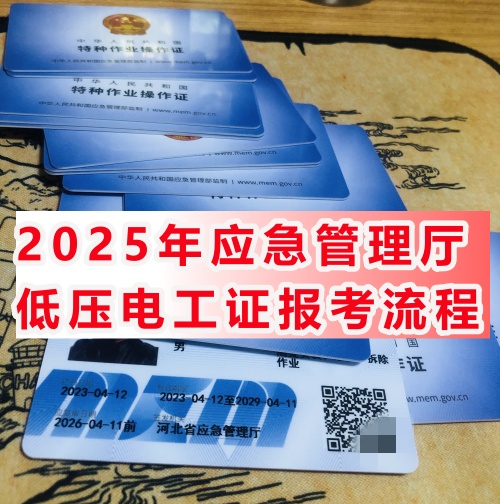 河北特種作業證報名入口官網