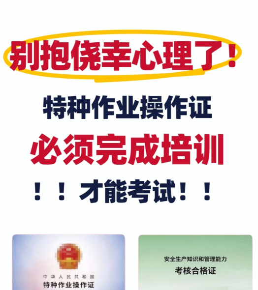2025年國家應急管理局電工證報名入口官網