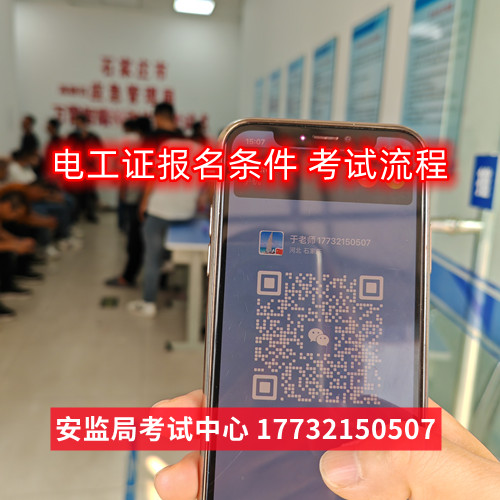 石家莊報電工證的地方在哪？