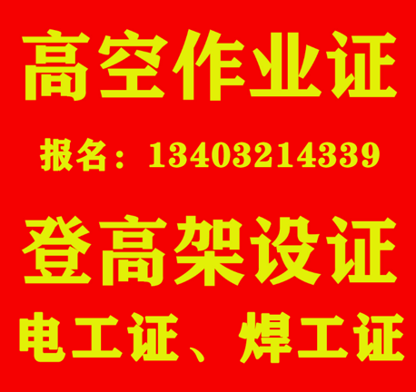 特種作業操作證.png