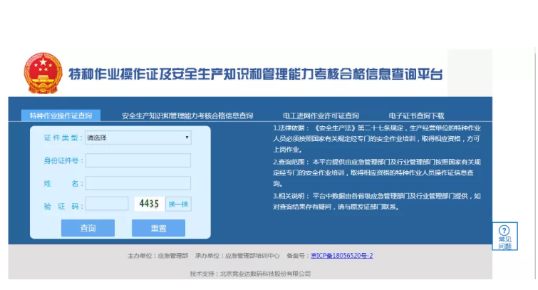 全國焊工證網上查詢系統