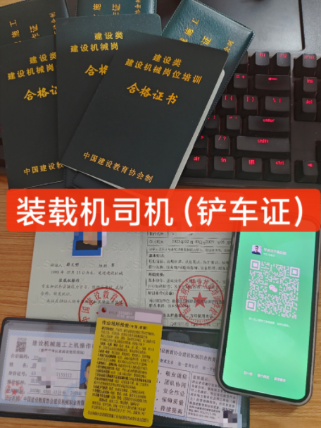 ?裝載機（鏟車）操作證如何考取？