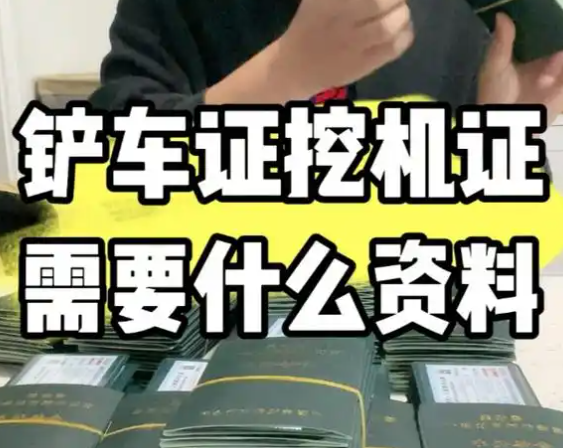 哪里可以辦理鏟車駕駛證