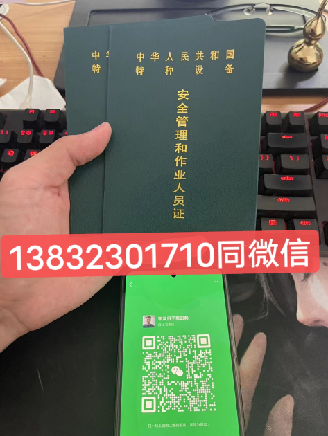 什么是特種設備安全管理員A證？報考條件是什么？