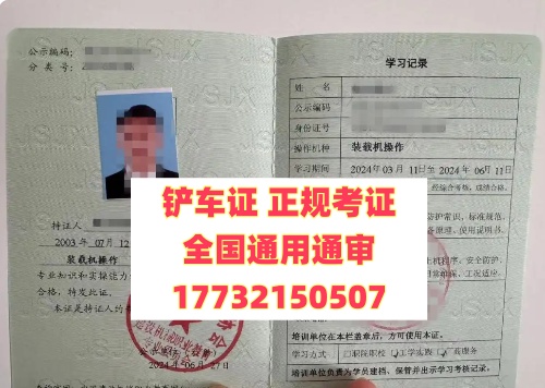 鏟車(chē)證怎么辦理多少錢(qián)？