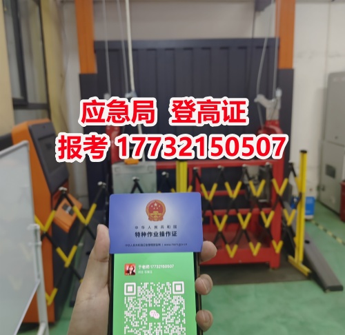 應急管理局高處作業證官網報名怎么報-全國通用