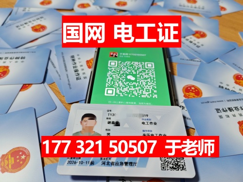 低壓電工操作證報名入口官網-全國通用