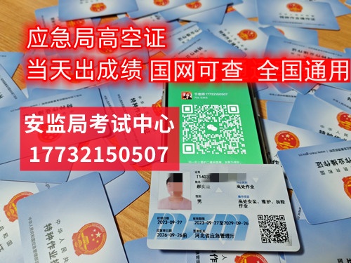 登高證、高空證報名入口官網