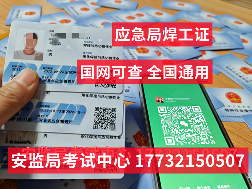 國家國網焊工證報名入口官網