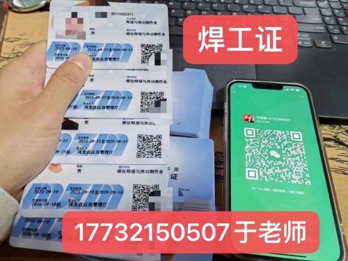 國家國網焊工證官網報名入口