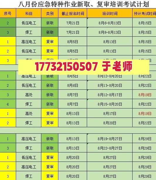2025年8月石家莊電工證培訓和考試安排