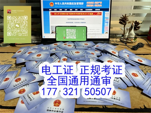 2025年全國通用電工證報名條件