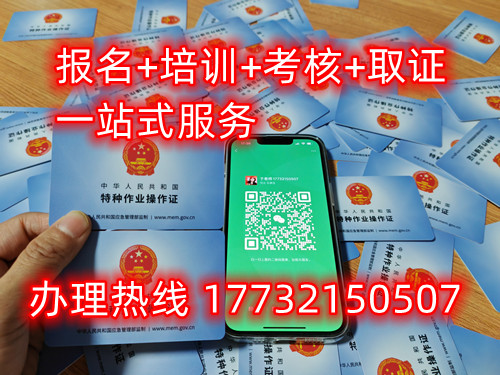 石家莊哪里可以辦高空作業證？