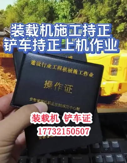 鏟車操作證在哪個部門辦理全國認(rèn)可？