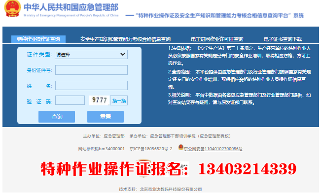 應急管理局頒發的特種作業操作證樣本