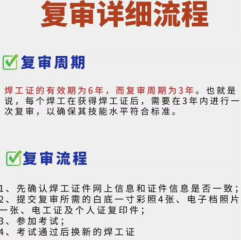 電工證過期漏審了還能復審嗎？