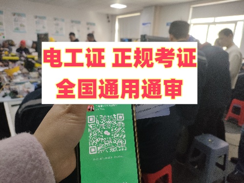 滄州電工證怎么考 電工證報名入口官網(wǎng)