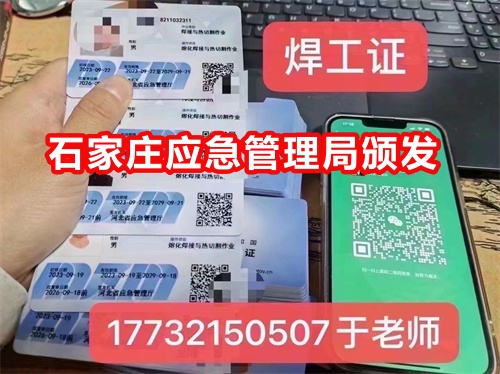 全國通用-國家應(yīng)急管理局焊工證官網(wǎng)（2025年報名入口）