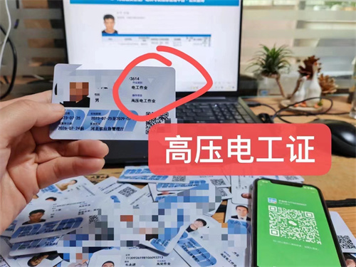 低壓電工證和高壓電工證有什么區(qū)別？電工操作證怎么考？