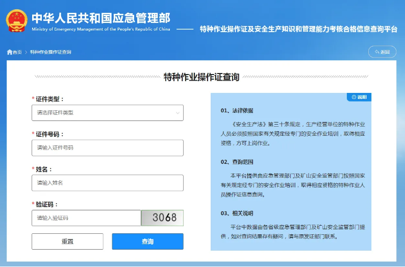 國(guó)家應(yīng)急管理局電子證書下載流程
