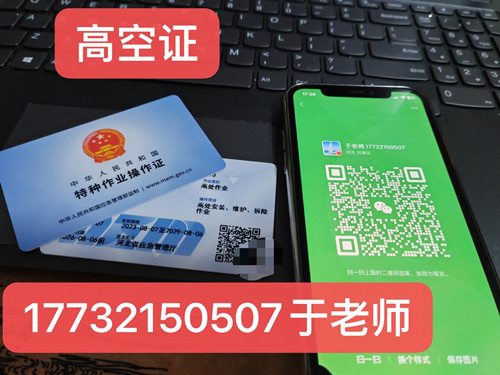 國家高空作業證官網